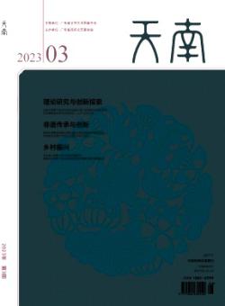 天南期刊